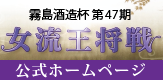 女流王将戦